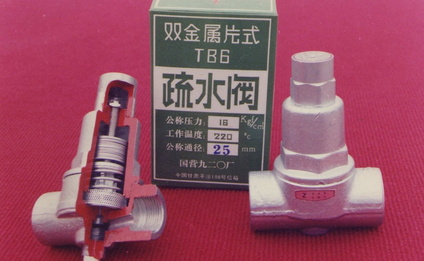 1987年試制成功的“紅峰”牌疏水閥起家產(chǎn)品——TB型疏水閥